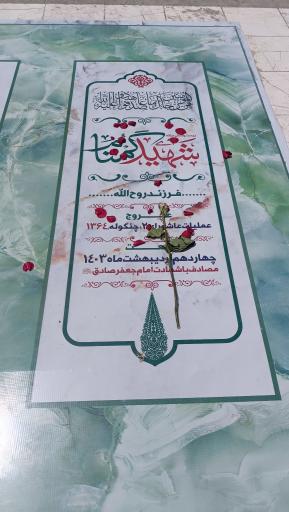 عکس حرم مطهر شهدای گمنام