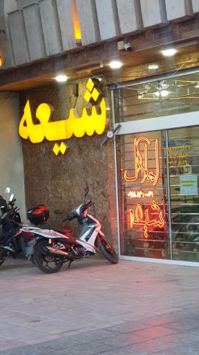 عکس املاک شیعه