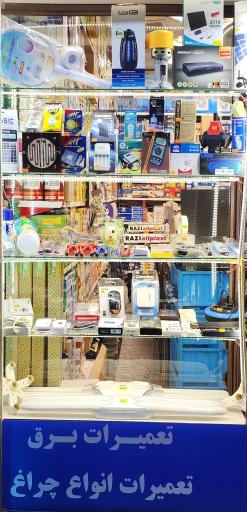 عکس کالای برق و تلفن محسن