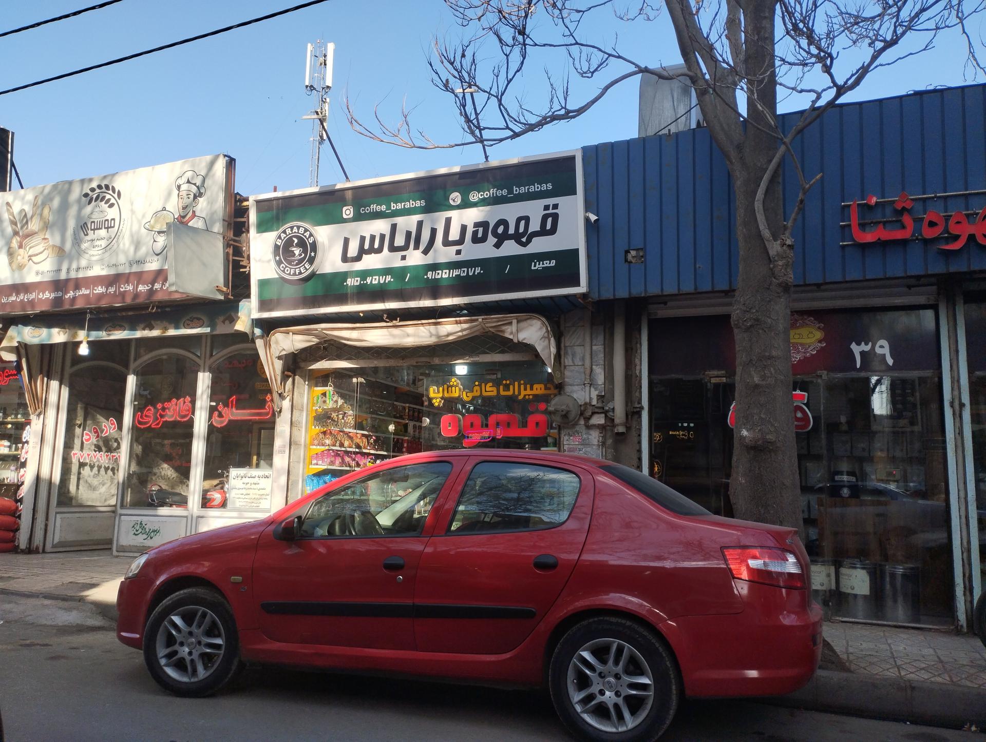 عکس قهوه باراباس