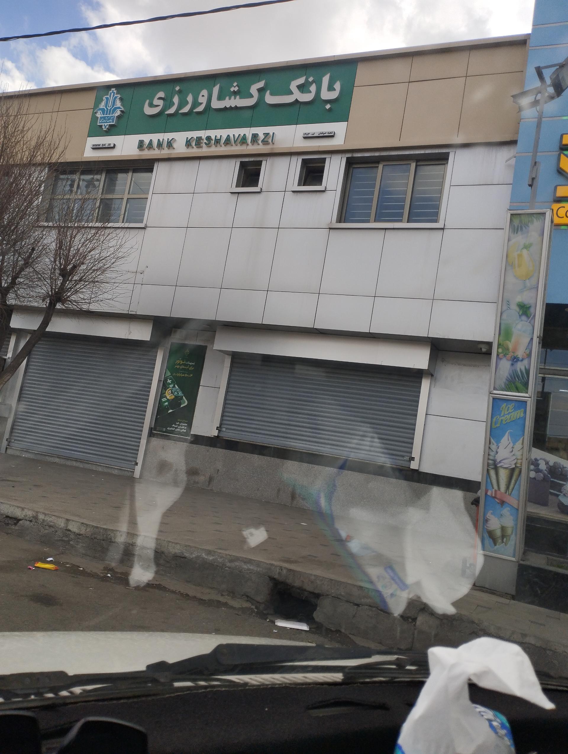 عکس بانک کشاورزی صوفیان