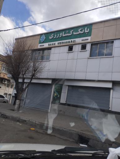 عکس بانک کشاورزی صوفیان