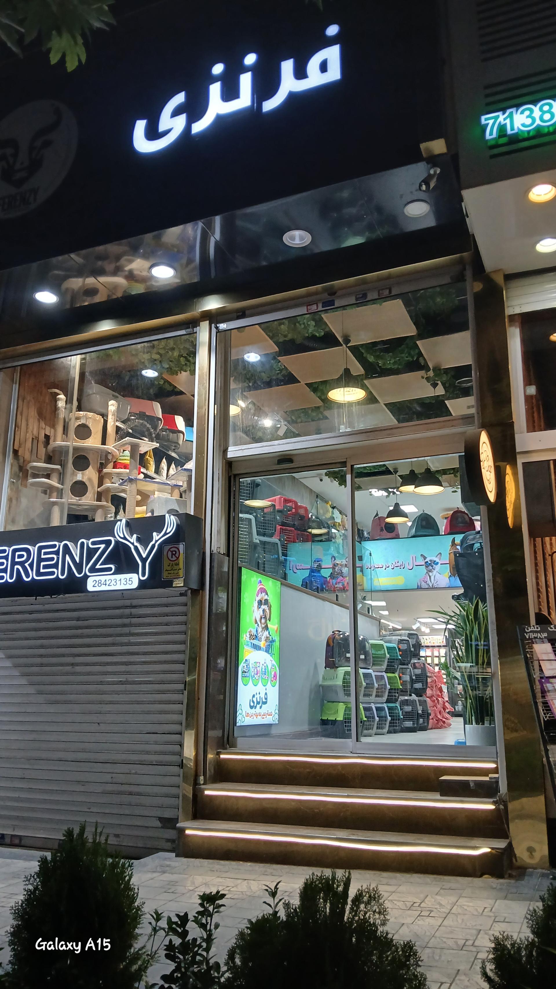 عکس پت شاپ فرنزی