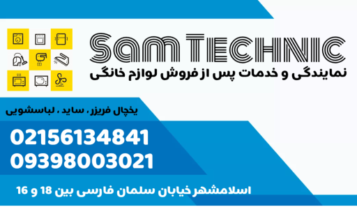 عکس سام تکنیک