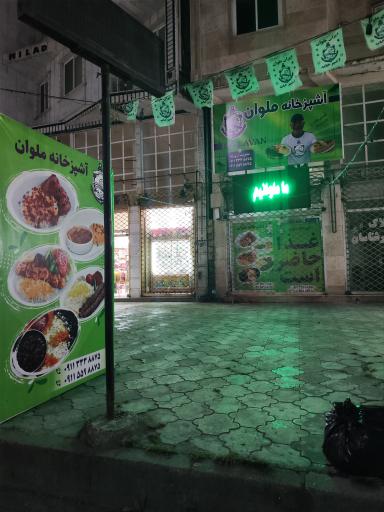 عکس آشپزخانه ملوان