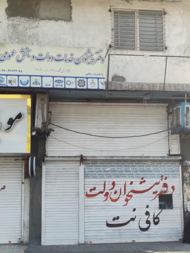 عکس دفتر پیشخوان دولت مطلب نژاد