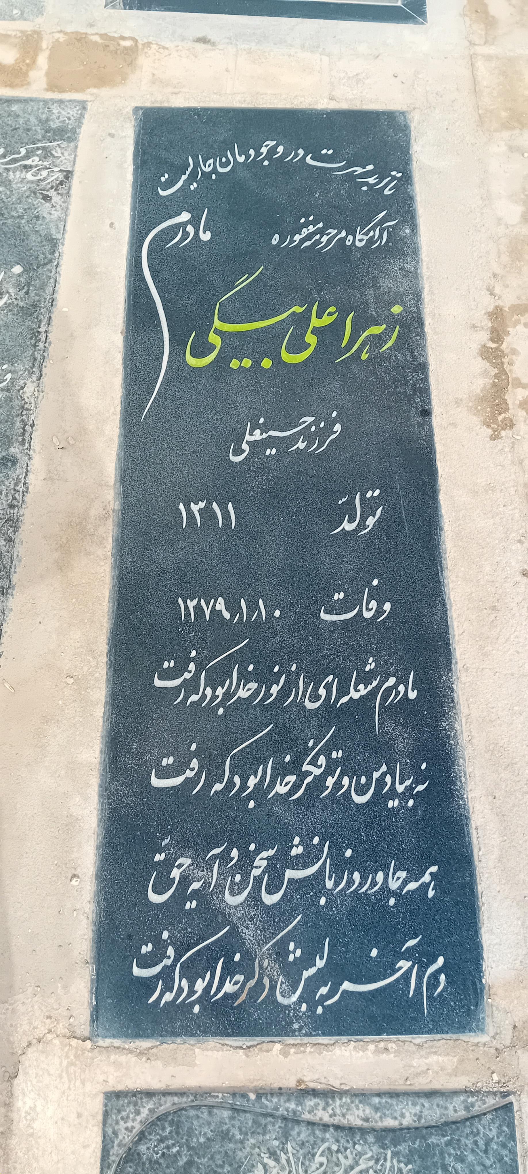 عکس مزار زهرا علی بیگی