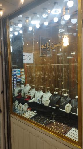 طلا و جواهری حسن زاده