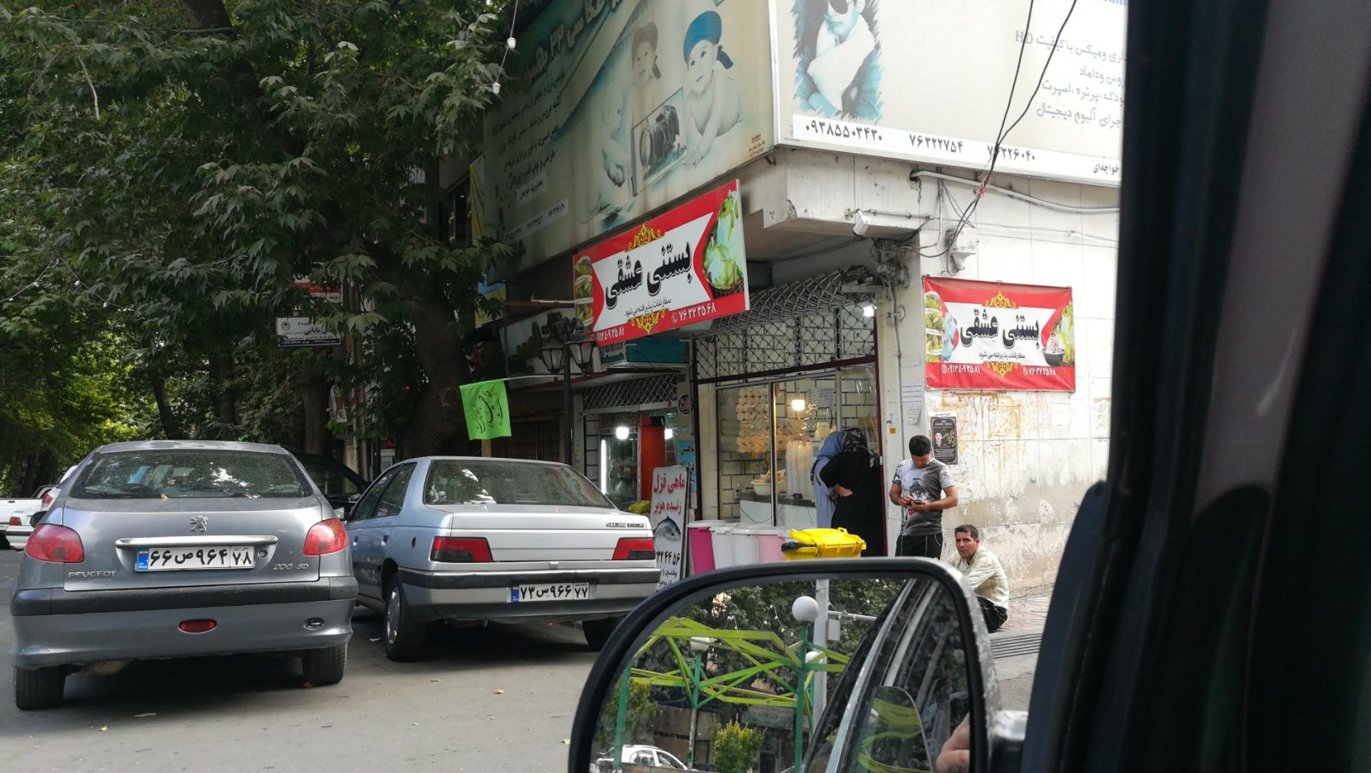 عکس بستنی عشقی