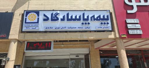 بیمه پاسارگاد نمایندگی جلادت