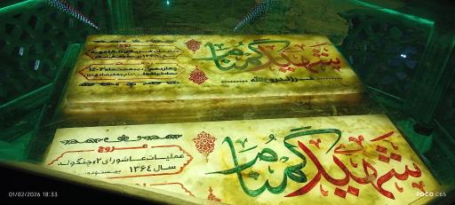 عکس حرم مطهر شهدای گمنام
