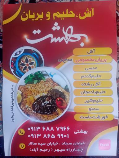 عکس آش و حلیم