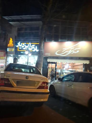 عکس املاک ایزدیار