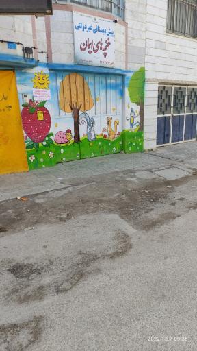 عکس پیش دبستانی غنچه های ایمان