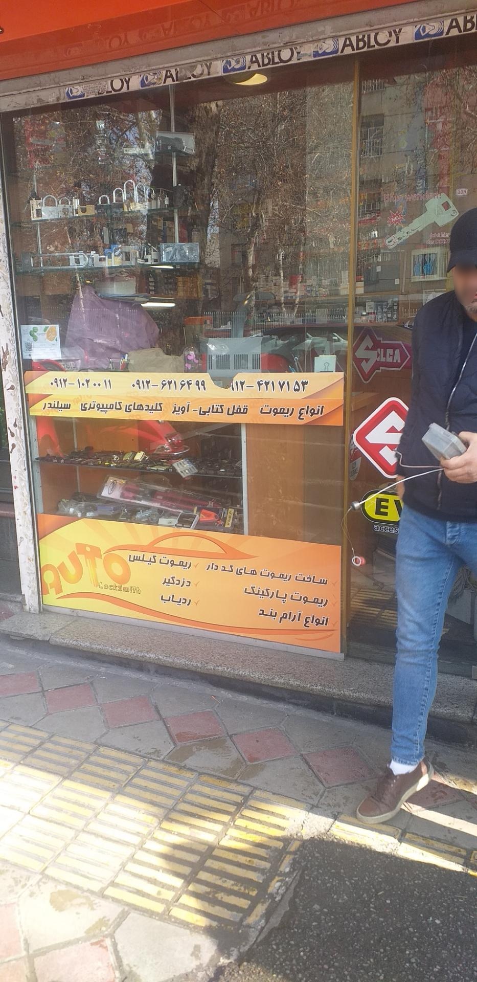 عکس کلید ریموت حمید عباسی