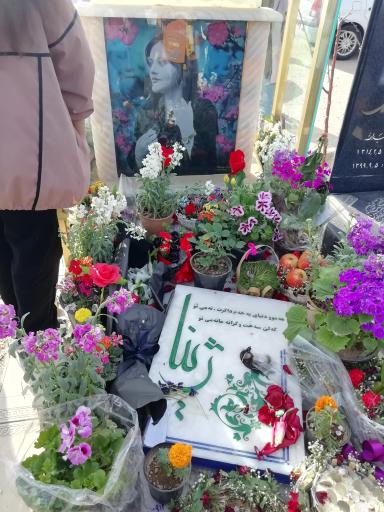 عکس آرامستان آیچی