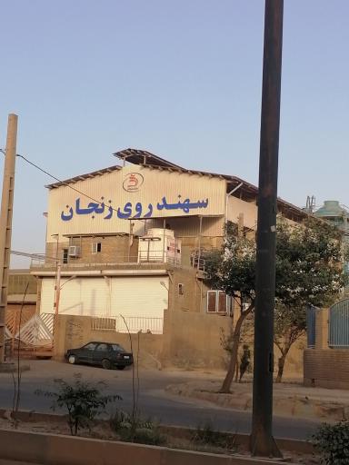 عکس شرکت سهند روی زنجان