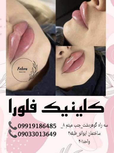 عکس کلینیک فلورا