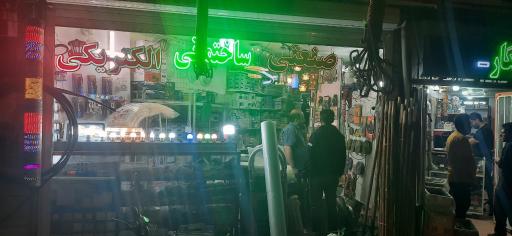 عکس الکتریکی و لوازم ساختمانی خاتم