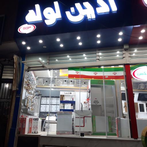 عکس کالای ساختمانی فاضل