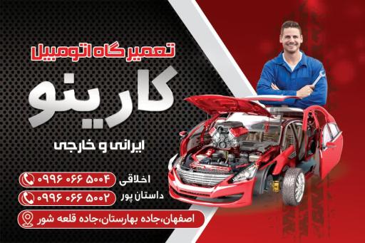 عکس تعمیرگاه زیروبند و هیدرولیک کارینو 