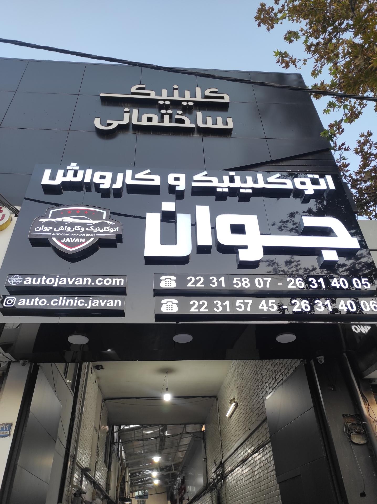 عکس کارواش جوان