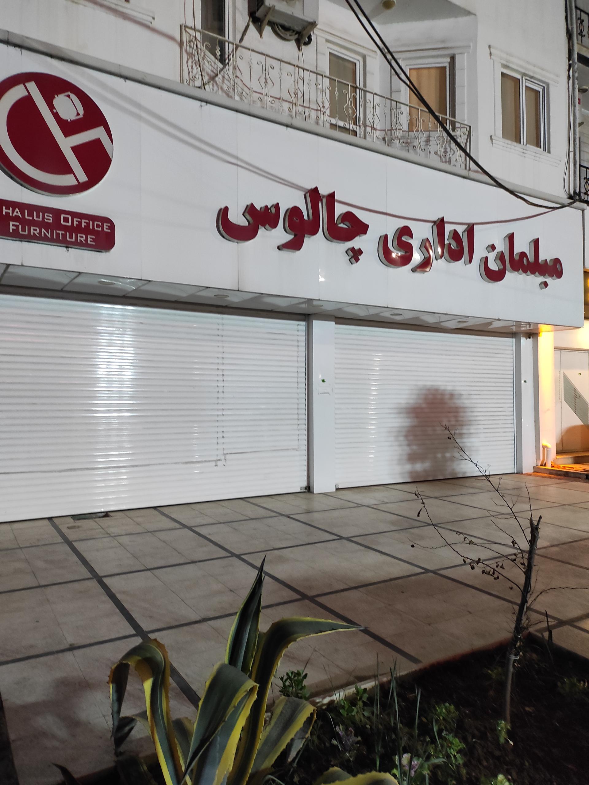 عکس مبلمان اداری و خانگی چالوس