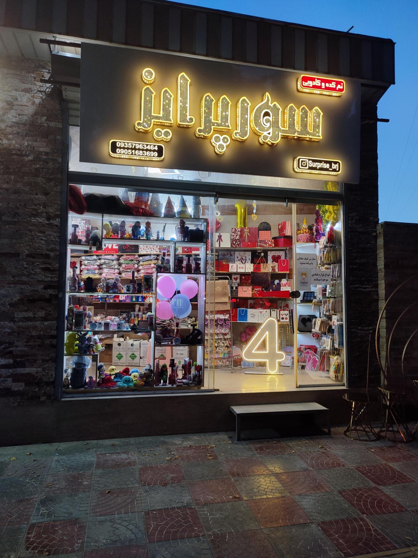 عکس تم کده سورپرایز