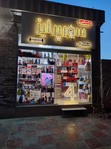 عکس تم کده سورپرایز