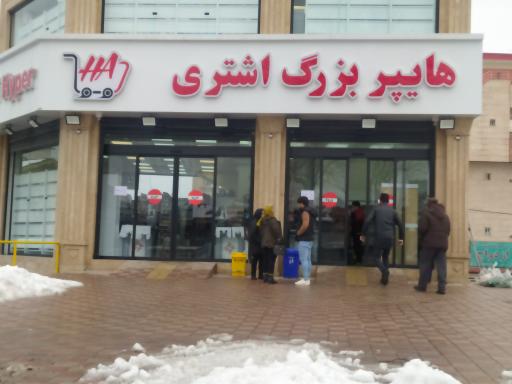 عکس هایپر بزرگ اشتری