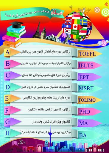 عکس آموزشگاه زبان شایان