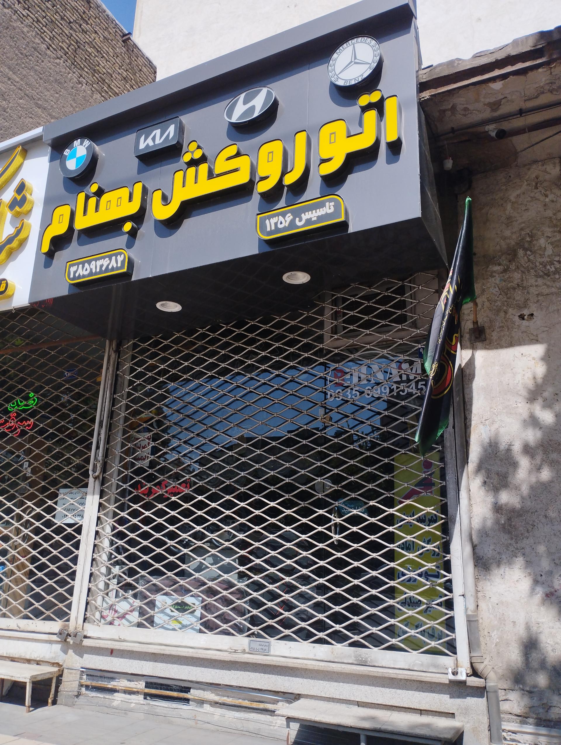 عکس روکش کمربند ایمنی و تودوزی خودرو بهنام