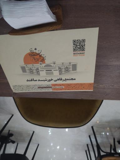 عکس رستوران خورشید 