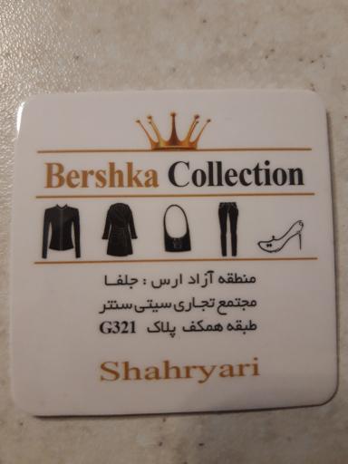 عکس بوتیک برشکا