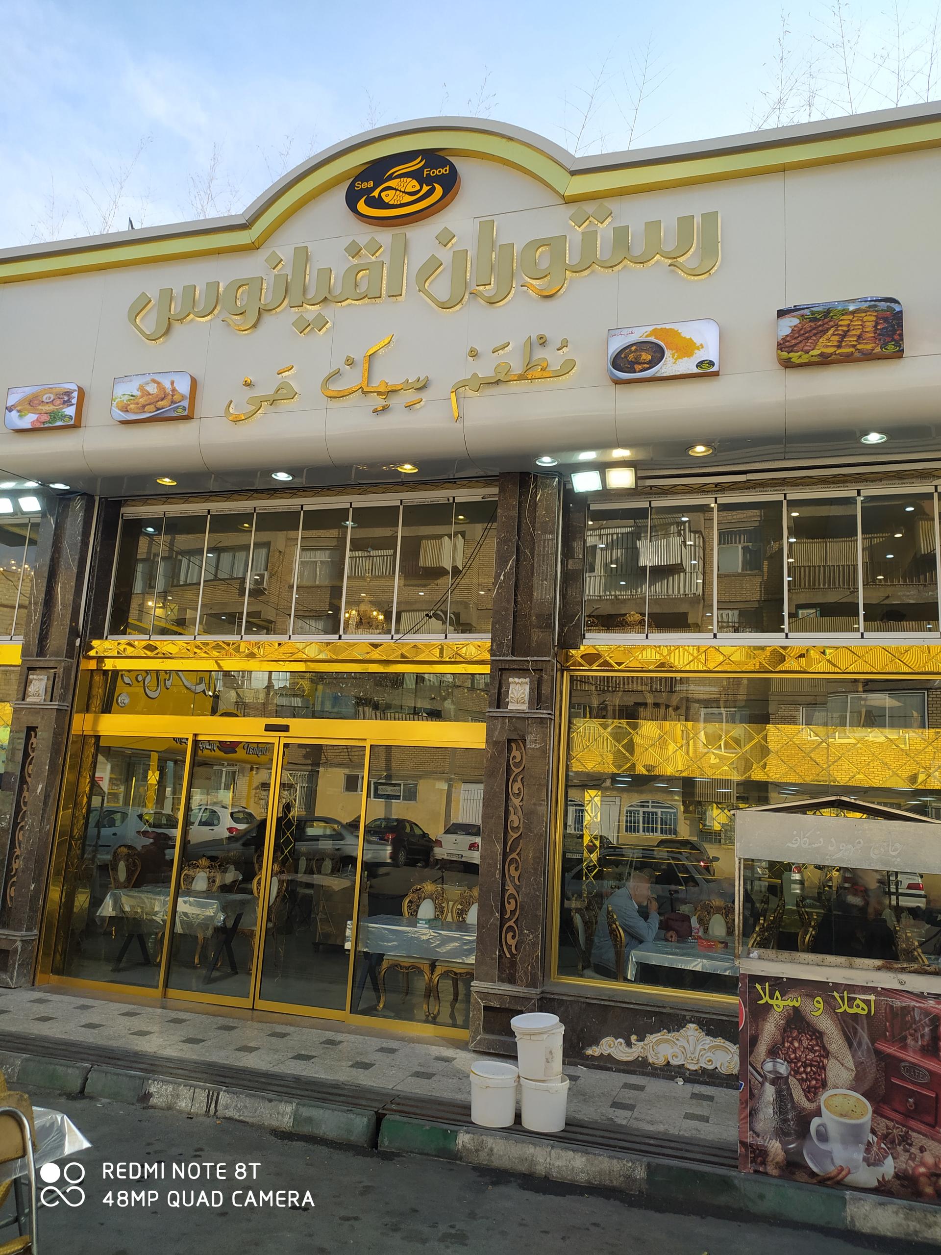 عکس رستوران اقیانوس