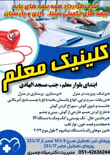 عکس درمانگاه معلم