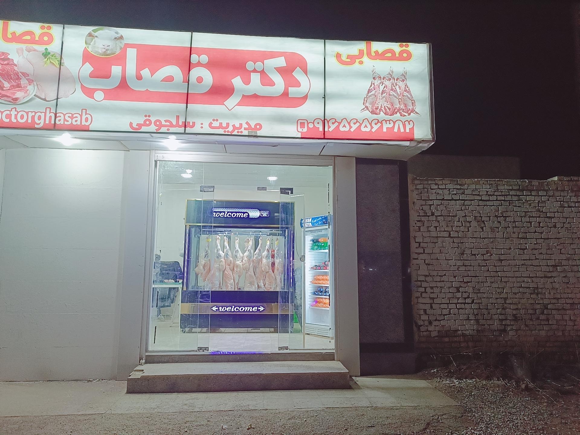 عکس دکتر قصاب