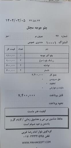 عکس رستوران چلو جوجه مجلل