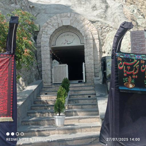 عکس کهف الشهدا