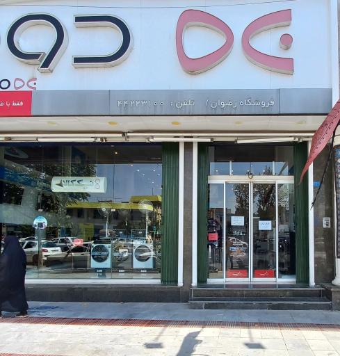 عکس فروشگاه رضوان