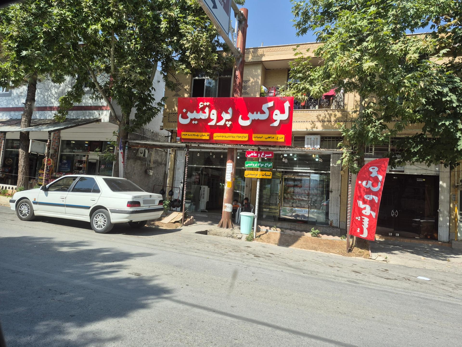 عکس لوکس پروتئین