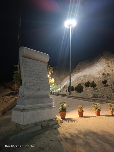 عکس کهف الشهدا