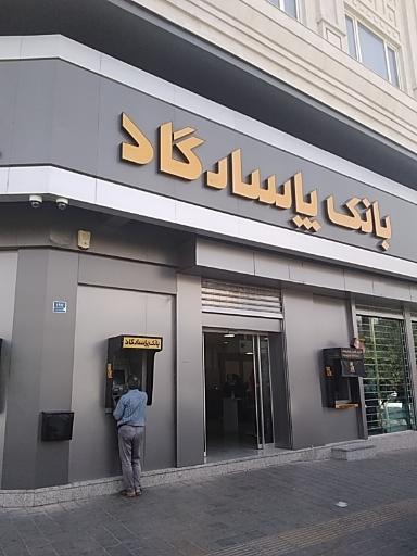 بانک پاسارگاد شعبه تهرانسر کد۲۴۲