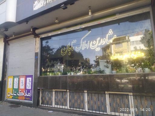 عکس املاک تابان