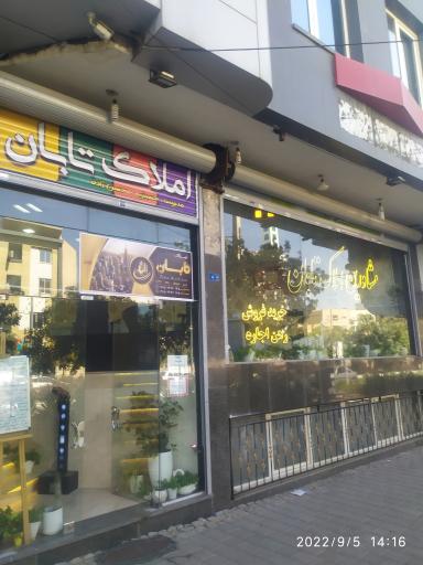 عکس املاک تابان