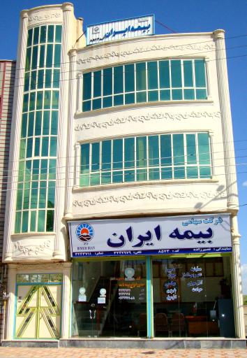 عکس بیمه ایران نمایندگی نصیرزاده 