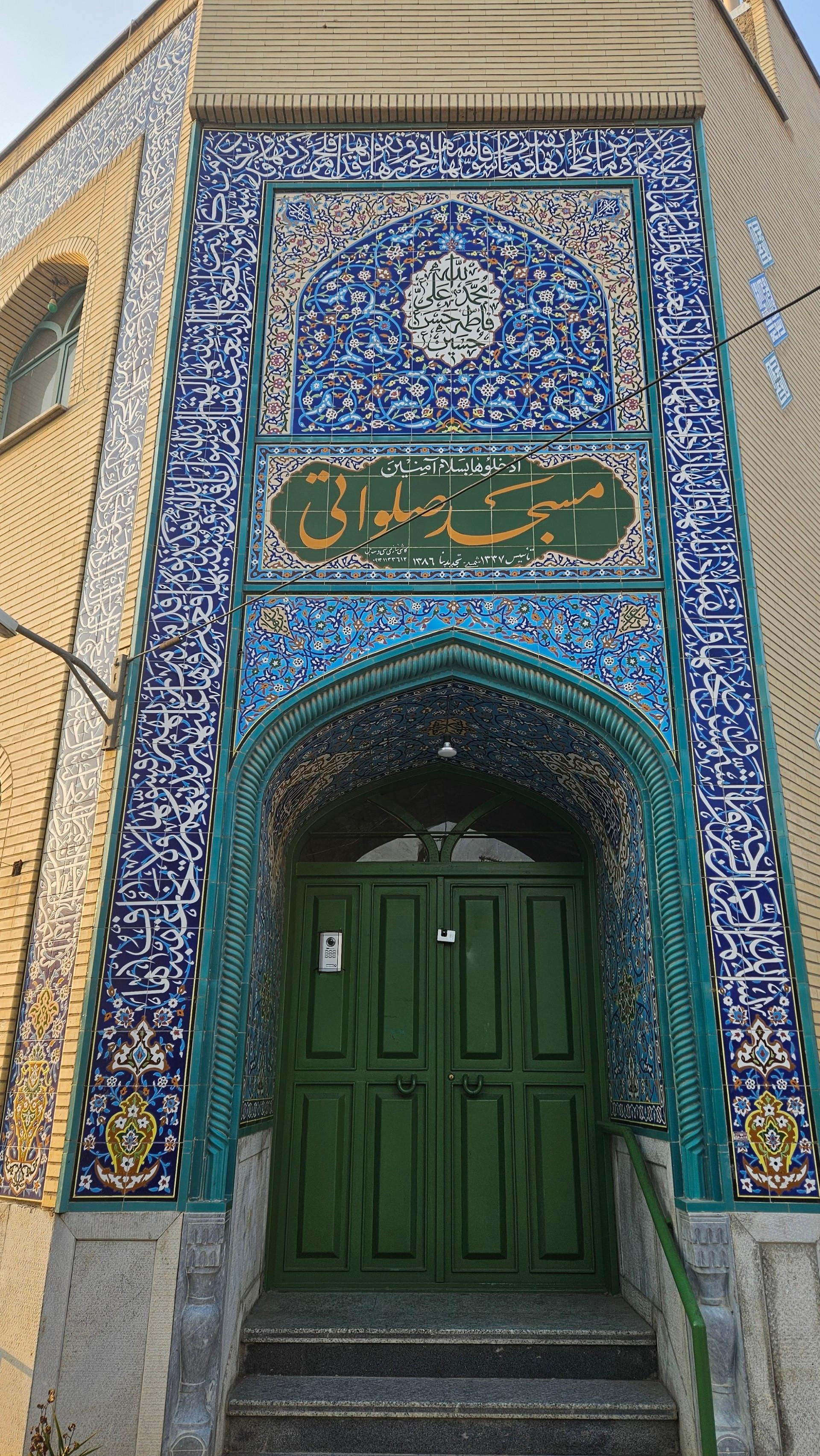 عکس مسجد صلواتی