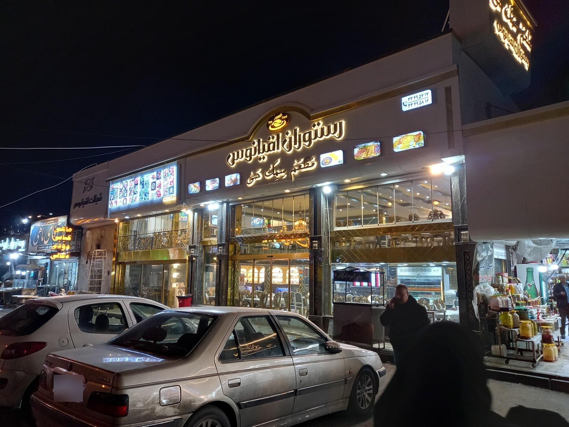 عکس رستوران اقیانوس