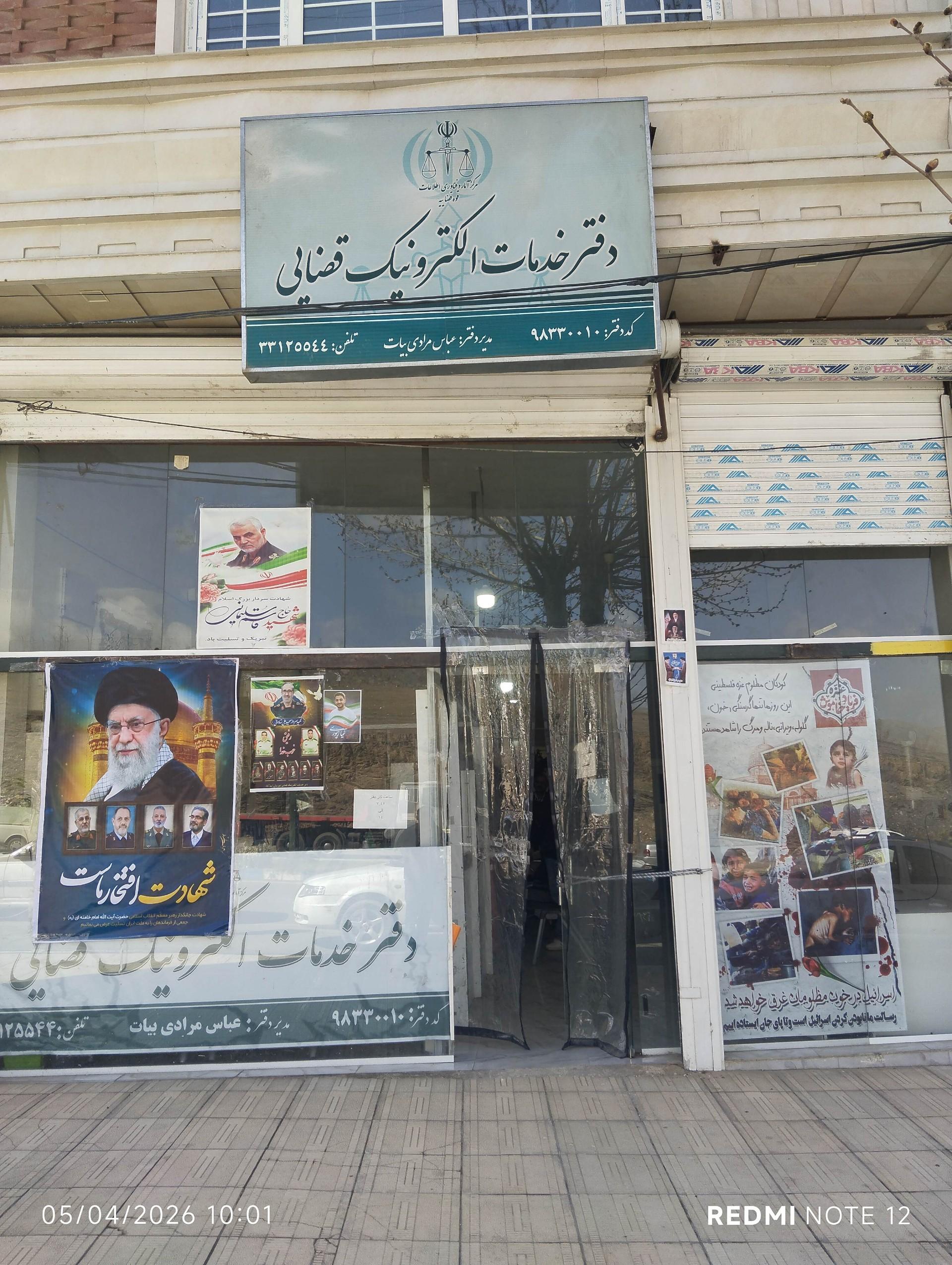 عکس دفتر خدمات قضایی 