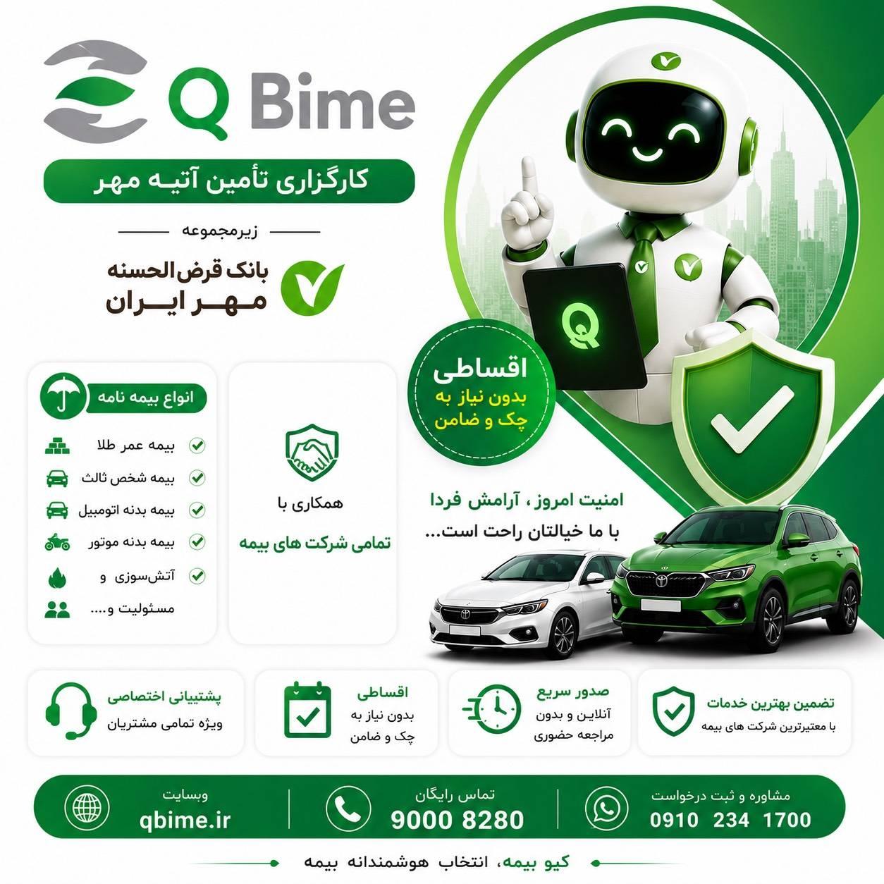 عکس کیو بیمه 